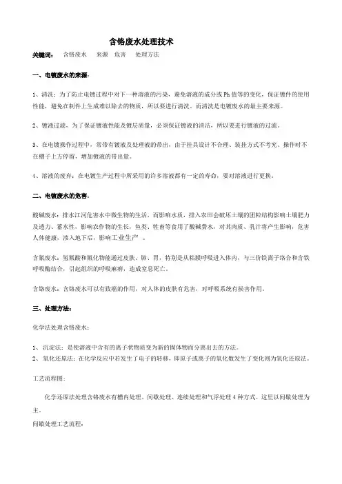 含铬废水处理