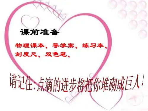 新人教版八年级物理第五章第一节透镜