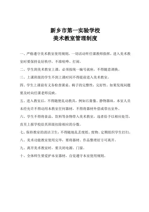 美术功能教室管理制度