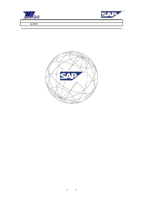 SAP-HR+功能模块原理介绍