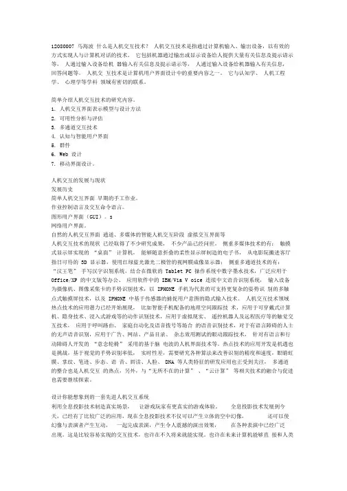 人机交互作业
