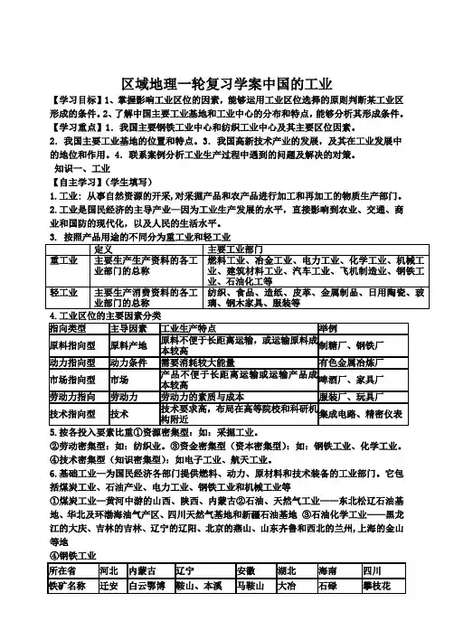 高考地理一轮复习中国工业学案