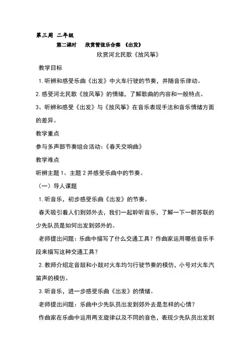 二年级 欣赏《出发》第二课时