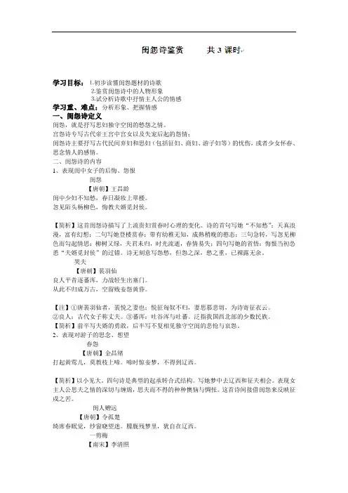 高考语文一轮复习导学案：诗歌专题复习--闺怨诗鉴赏(共3课时)
