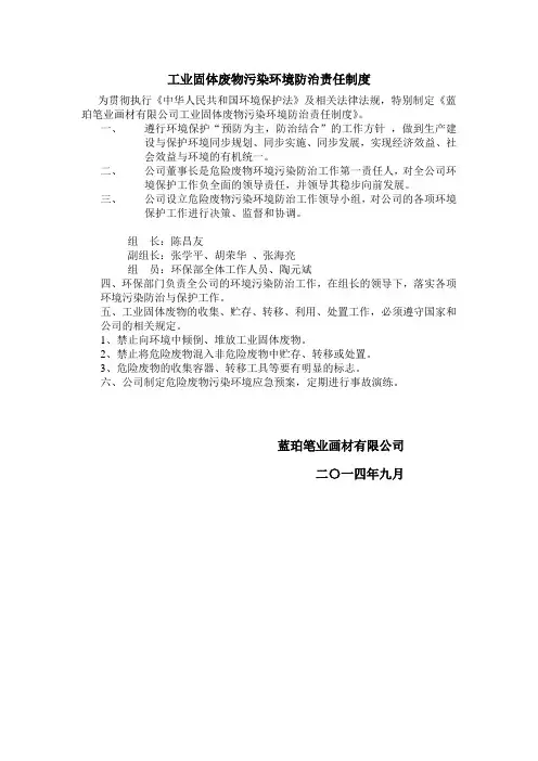 工业固体废物污染环境防治责任制度