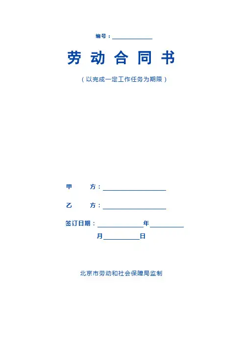 以完成一定工作任务为期限的合同书
