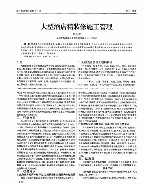 大型酒店精装修施工管理