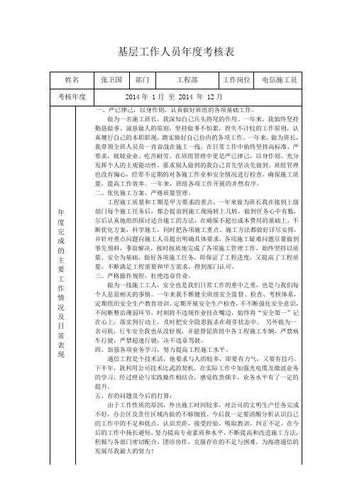 专业技术人员年度考核情况登记表 2