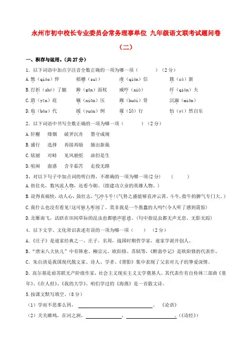 九年级语文模拟试题二