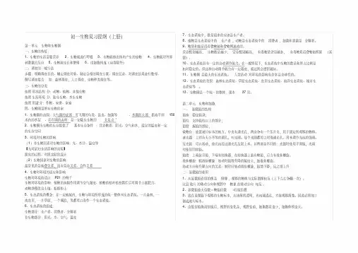 初一上册生物知识点总结