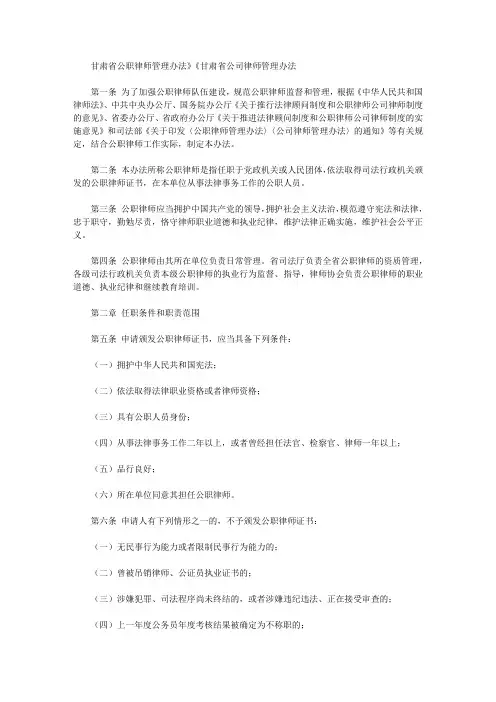 甘肃省公职律师管理办法》《甘肃省公司律师管理办法
