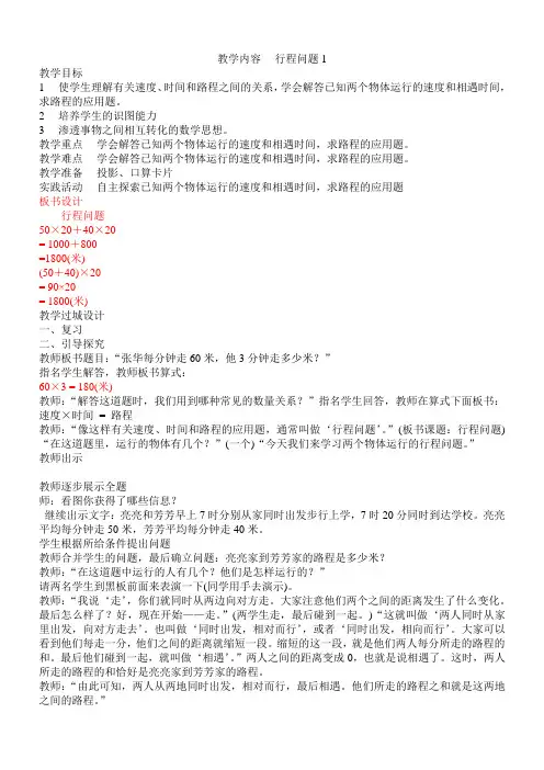 行程问题1