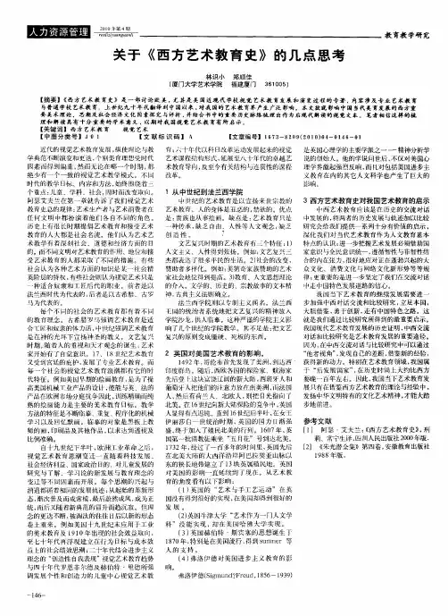 关于《西方艺术教育史》的几点思考