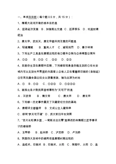 七年级历史期末试题及答案 2