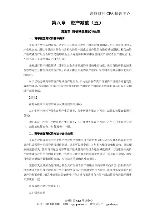 2016年CPA《会计》学习笔记-第八章资产减值05
