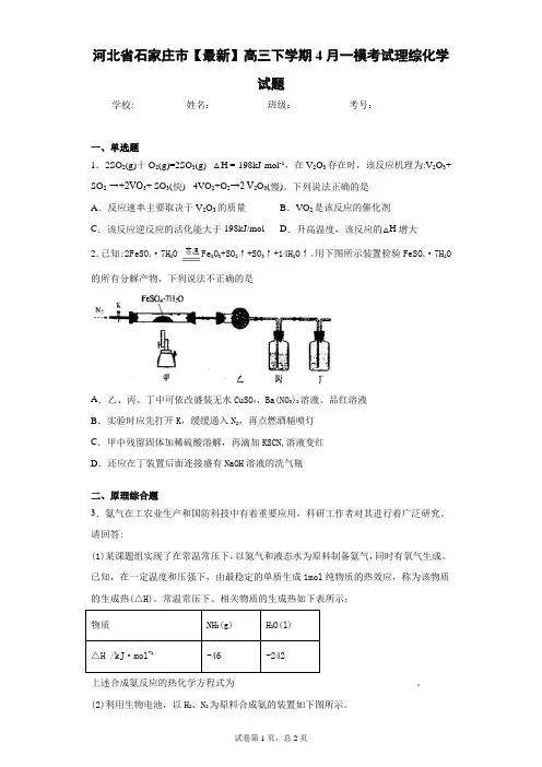 河北省石家庄市2021届高三下学期4月一模考试理综化学试题