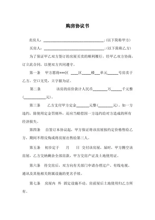 买房定金协议书