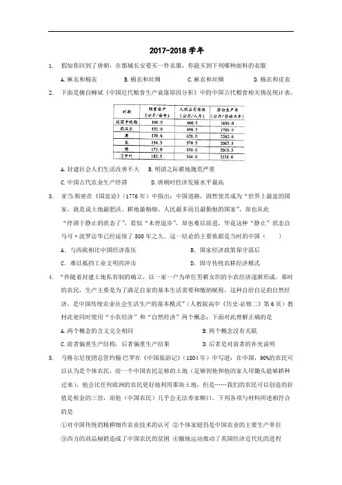 内蒙古包头市第九中学2017-2018学年高一10月月考历史试题 Word版含答案