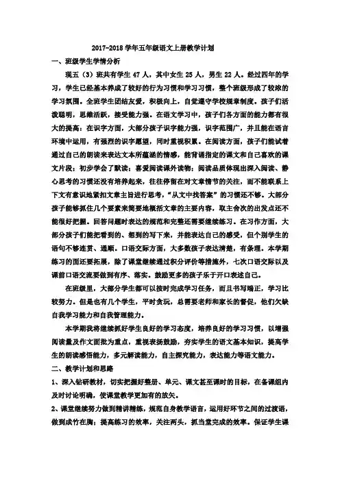 2017-2018学年人教版小学语文五年级上册全册教案(含教学计划)