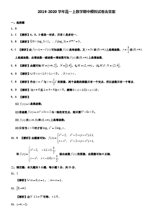【20套试卷合集】鄂州市重点中学2019-2020学年数学高一上期中模拟试卷含答案