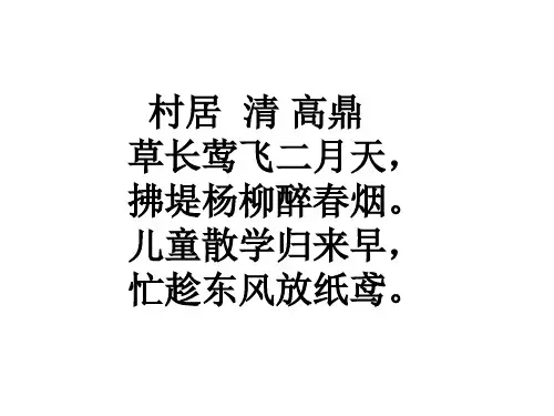 26清平乐·村居解析