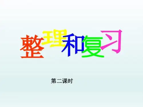 五年级上册数学课件-8 圆的整理与复习第二课时∣人教新课标