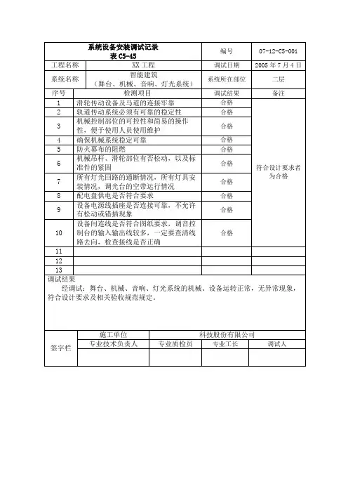 系统设备安装调试记录