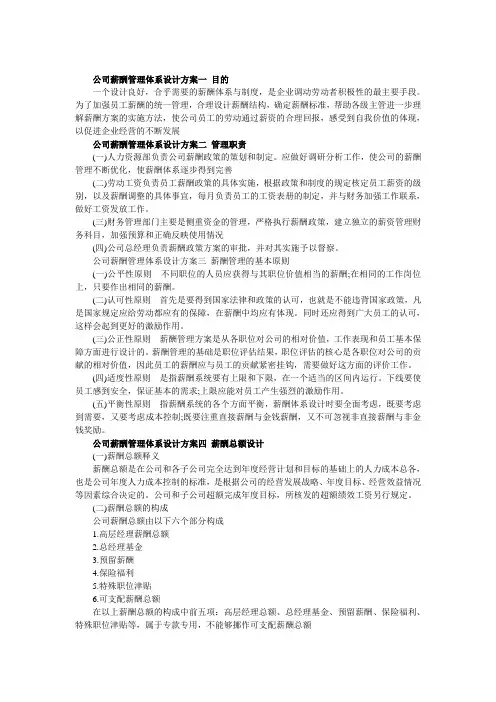 薪酬体系设计
