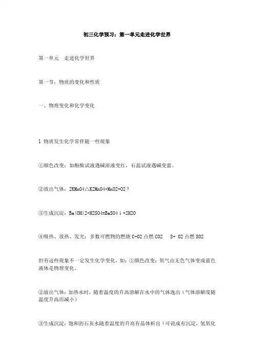 初三化学预习：第一单元走进化学世界