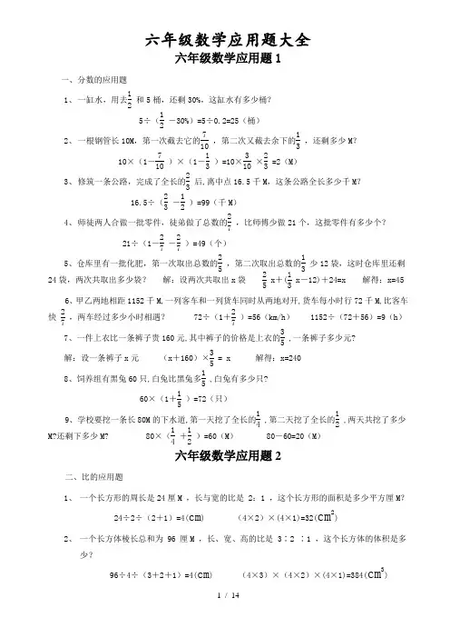 (完整版)小学六年级数学应用题大全(附标准答案)