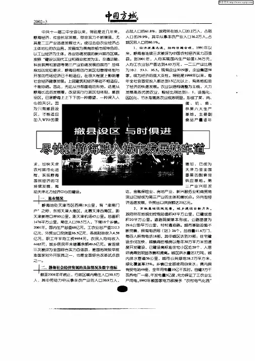 撤县设区与时俱进尽快让静海驶入城市发展快车道