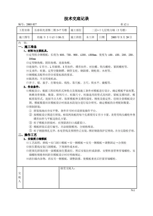 (挡土墙 模板)技术交底
