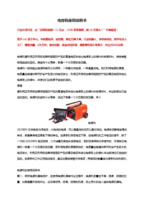 电焊机使用说明书 2