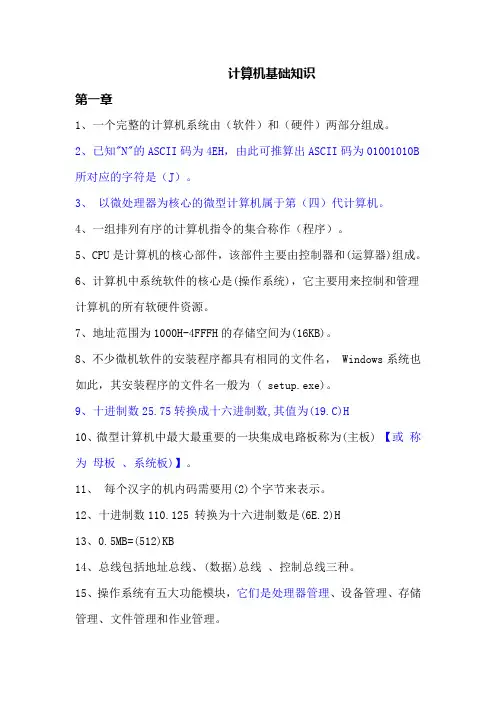 计算机基础知识 4