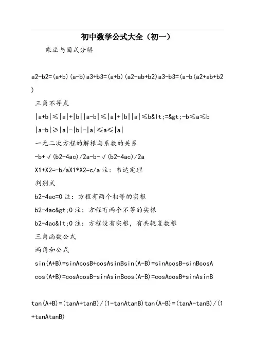 初中数学公式大全(初一)