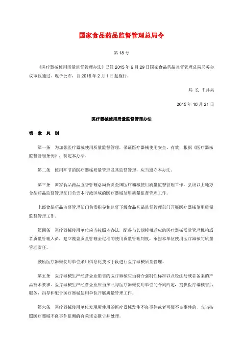 国家食品药品监督管理总局令  18号