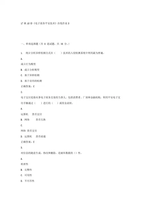 东大17秋学期电子商务平安技术在线作业3答案