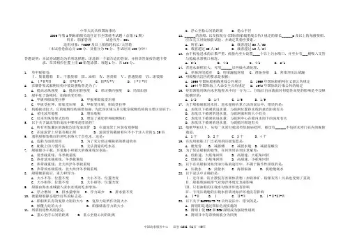 海事局2006年第3期海船船员科目：船舶管理 试卷代号：881