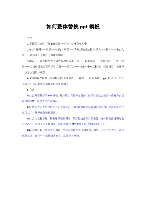 如何整体替换ppt模板