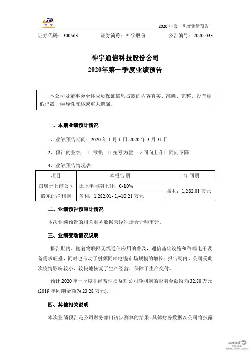 神宇股份：2020年第一季度业绩预告
