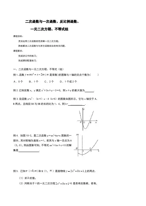 【讲义】二次函数与一次函数、一元二次方程、不等式(组)