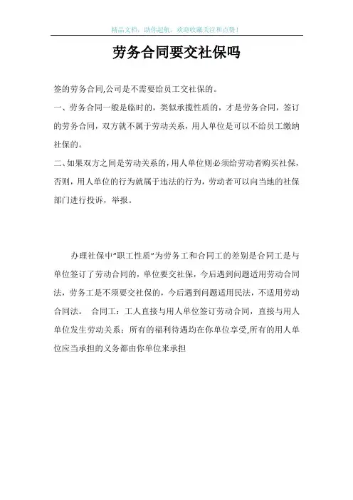 劳务合同要交社保吗