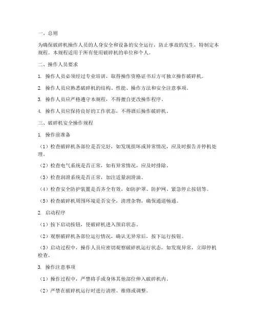 破碎机安全操作规程 2