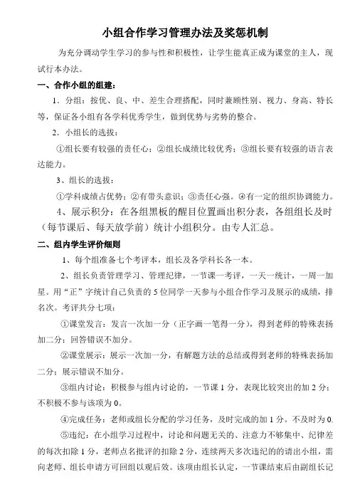 小组合作学习管理办法及奖惩机制
