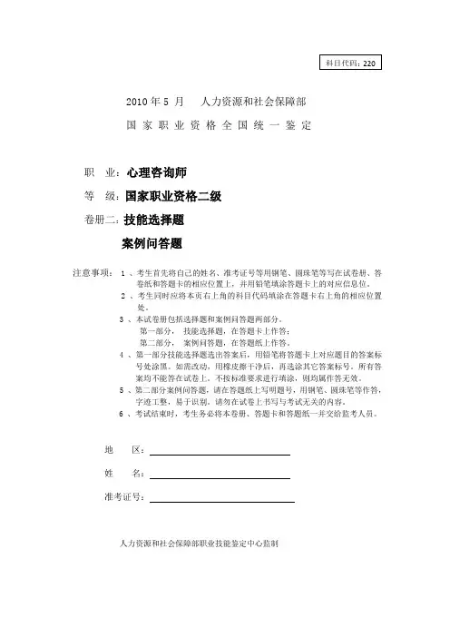 10-5心理咨询师二级--技能真题