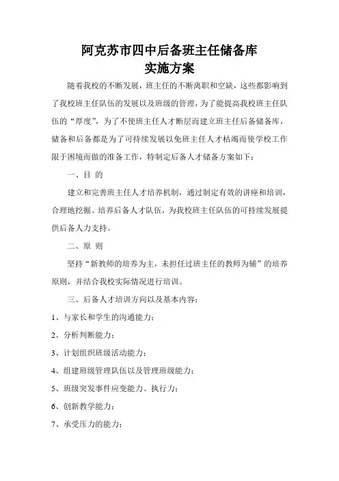 后备人才储备及培养实施方案