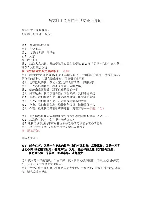 元旦晚会主持稿