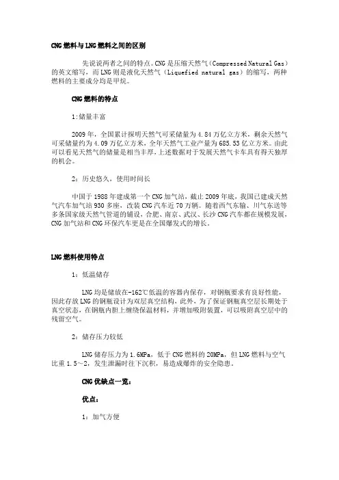 CNG与LNG优缺点
