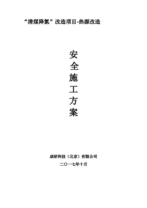 安全施工组织设计方案(完整版)
