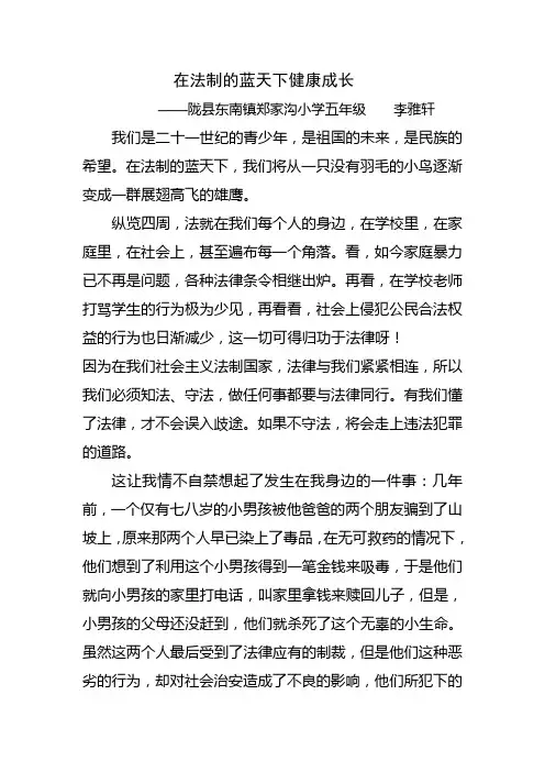 法制伴我成长